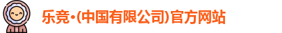 乐竞体育